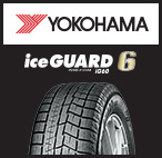 YOKOHAMA iceGUARD6 アイスガードシックス iG60