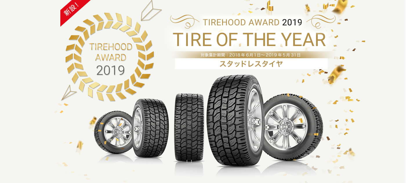 TIREHOOD AWARD 2019